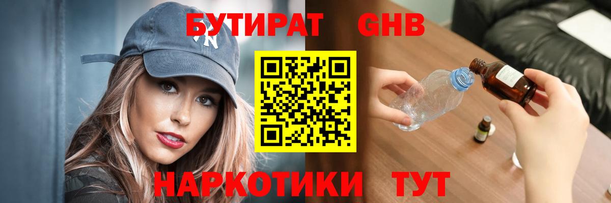 Бердск  Бутират 1.4BDO  Вход с VPN 