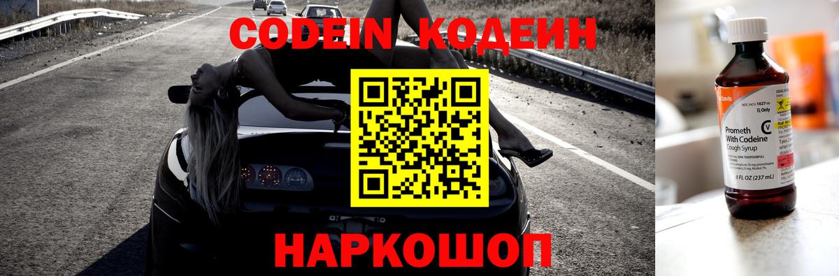 Codein Purple Drank  Вход с VPN  Бердск  Кодеин Purple Drank 