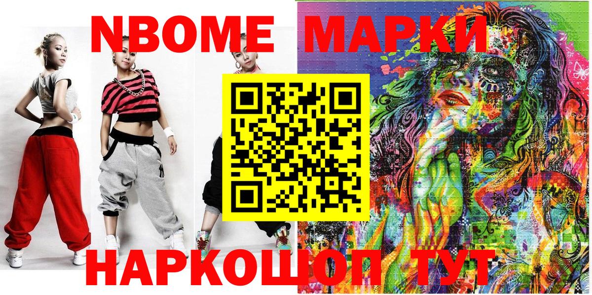 Марки NBOMe 1500мкг  Наркотические марки  закладка  Марки NBOMe 1500мкг  Вход с VPN  Бердск 