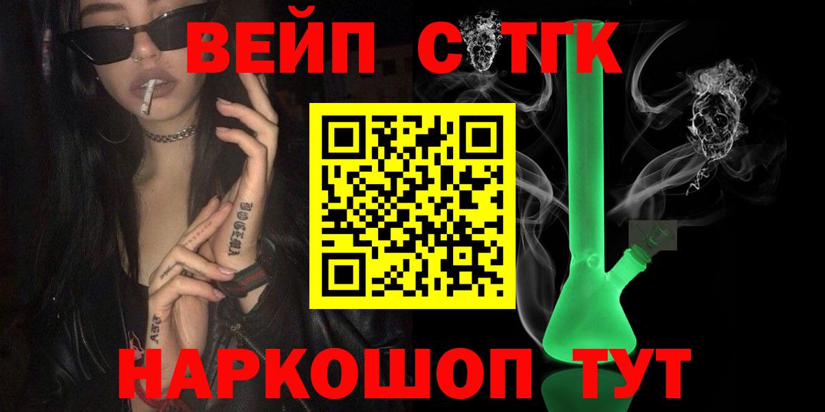 ТГК концентрат  Вход с VPN  Бердск 